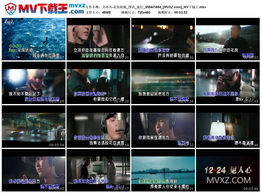 吴亦凡-花房姑娘_国语_流行_MB401884